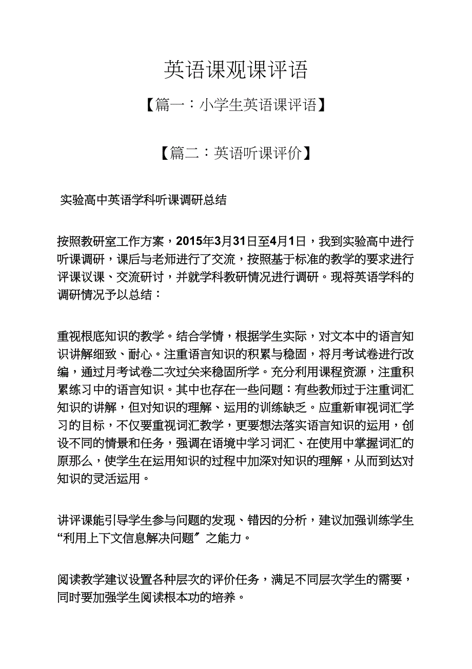 评语大全之英语课观课评语_第1页