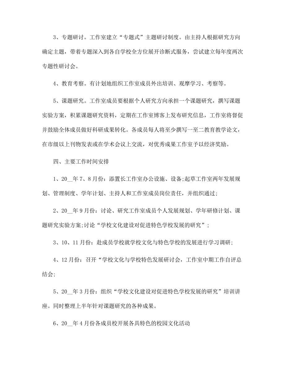 学校工作计划书模板下载10篇范文_第5页