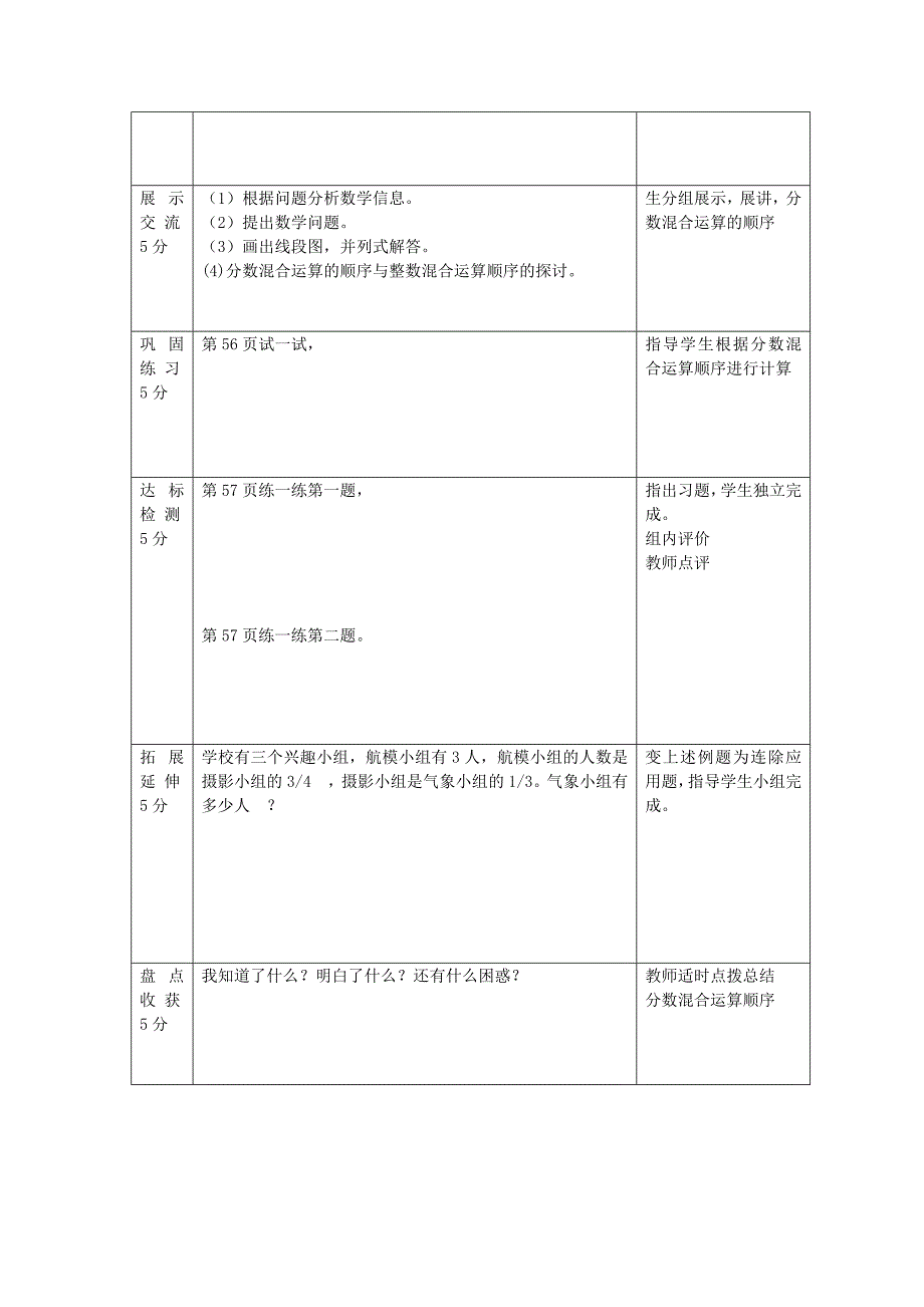 最新北师大版五年级数学下册第五单元分数混合运算导学案_第2页