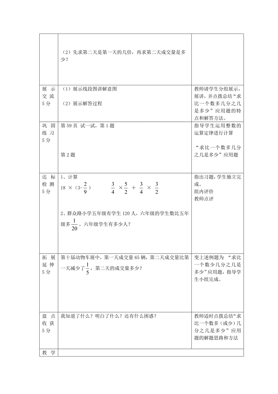 最新北师大版五年级数学下册第五单元分数混合运算导学案_第4页