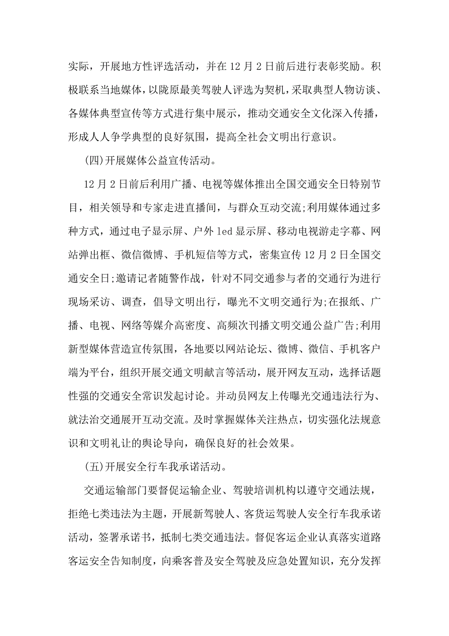 全国交通安全日主题活动方案参考_第3页