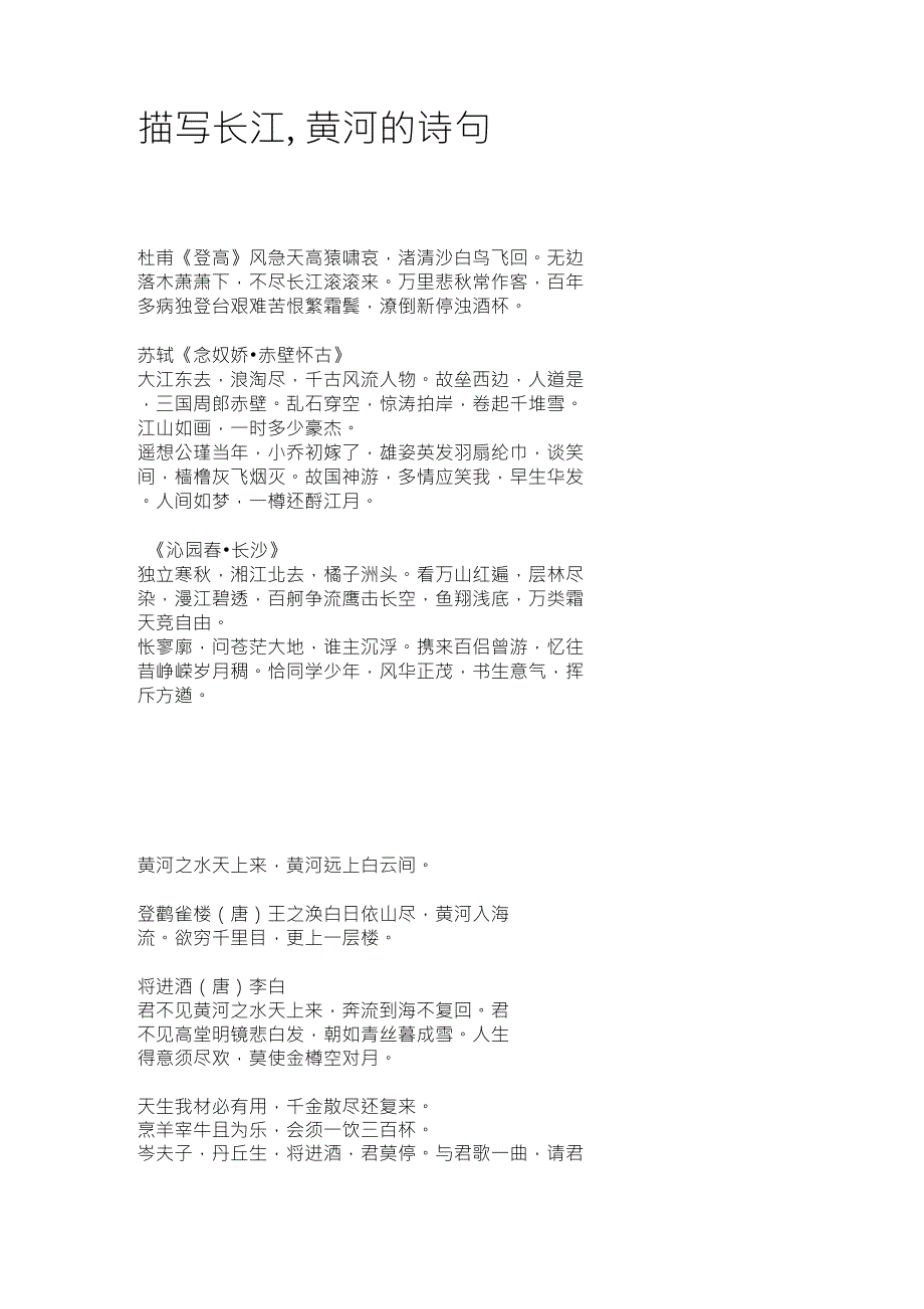 描写长江黄河的诗句_第1页