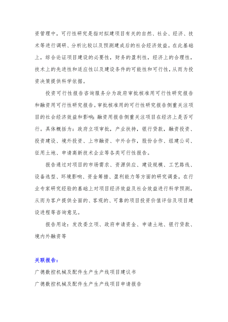 安徽重点项目-广德数控机械及配件生产生产线项目可行性研究报告.doc_第3页