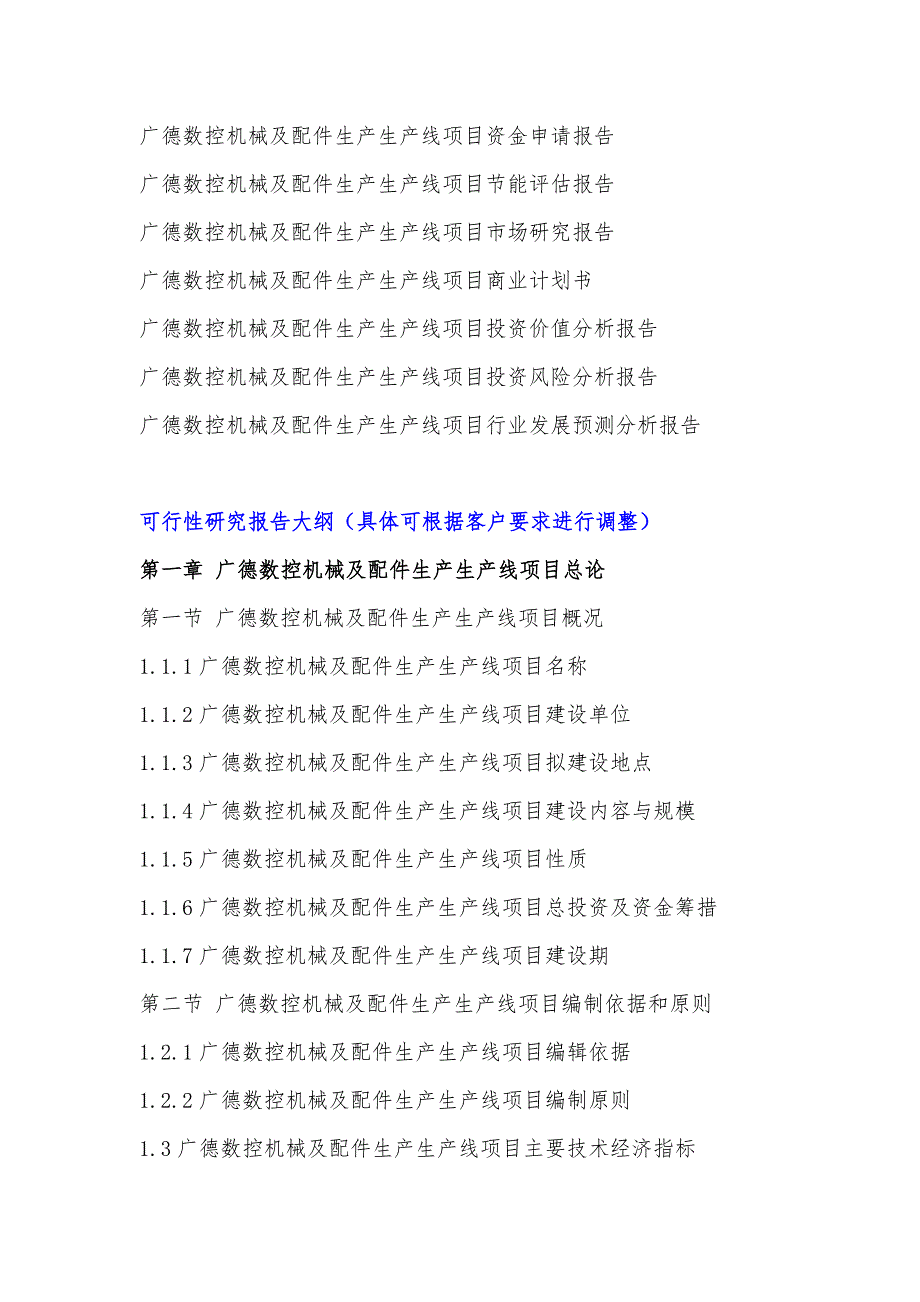 安徽重点项目-广德数控机械及配件生产生产线项目可行性研究报告.doc_第4页