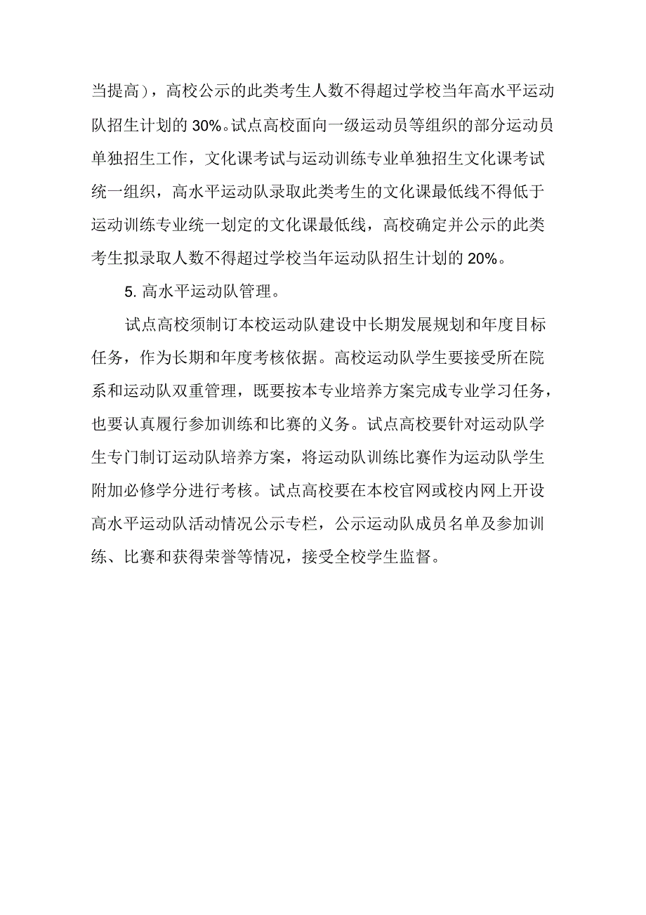 2019年高校高水平运动队招生基本要求_第4页