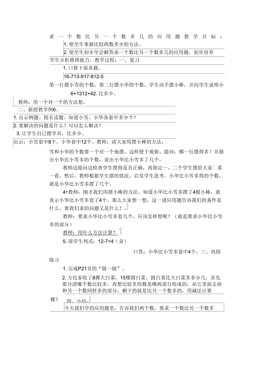 求一个数比另一个数多几的应用题_第1页