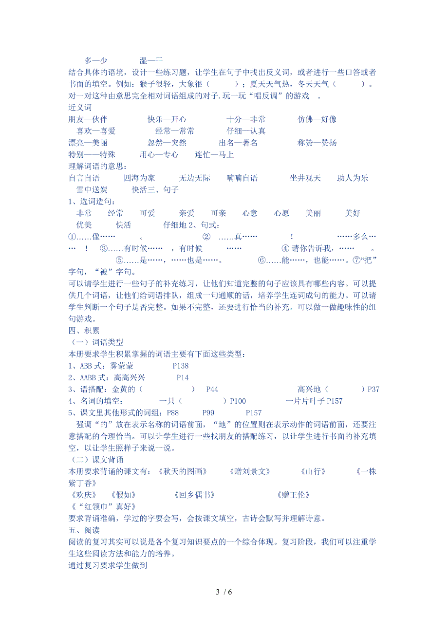 二年级语文上册期末复习计划_第3页