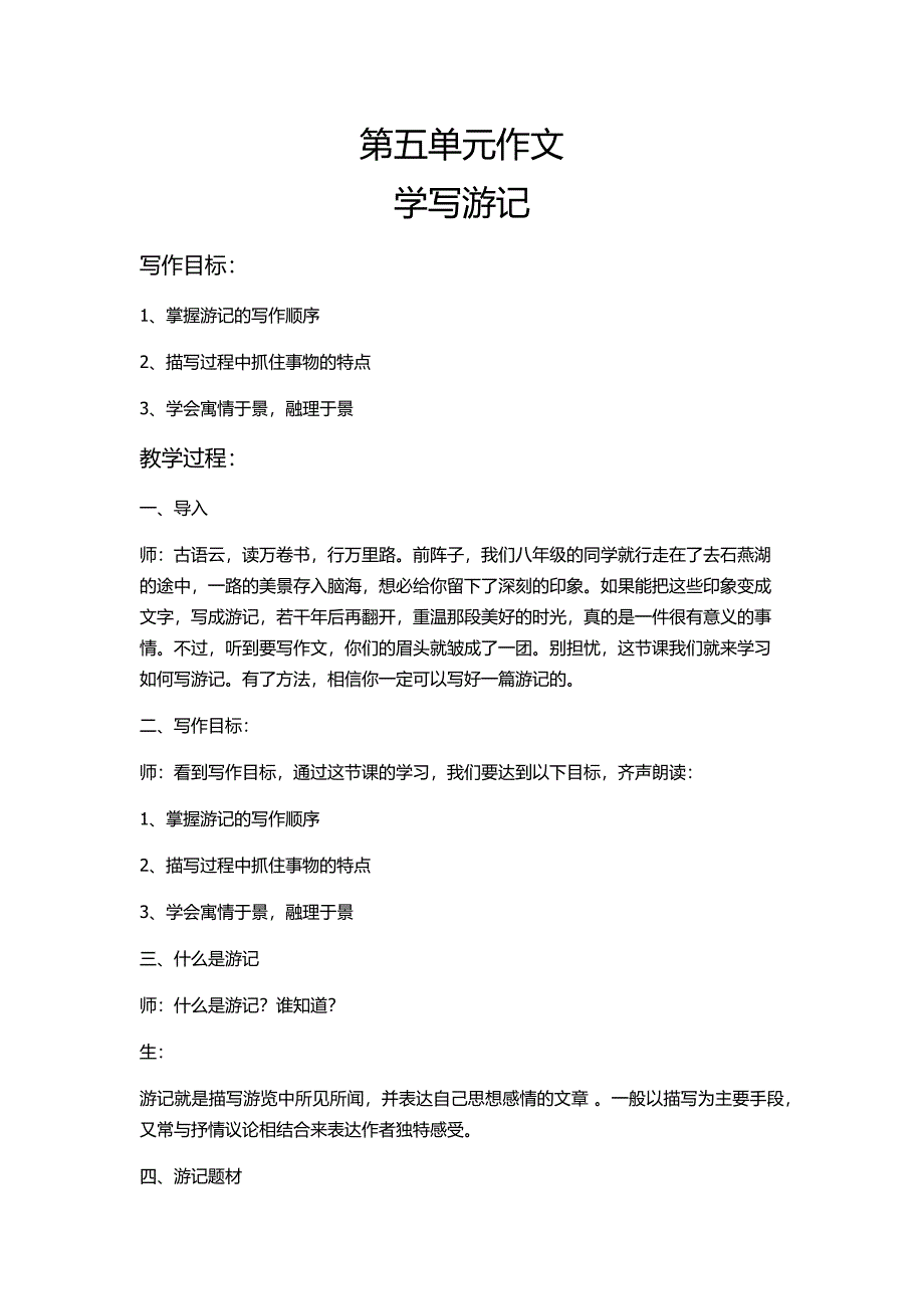 第五单元作文.docx_第1页