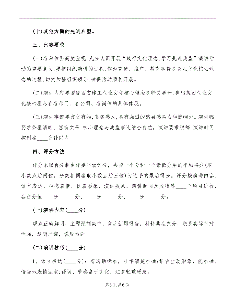 企业演讲比赛活动方案范本_第3页