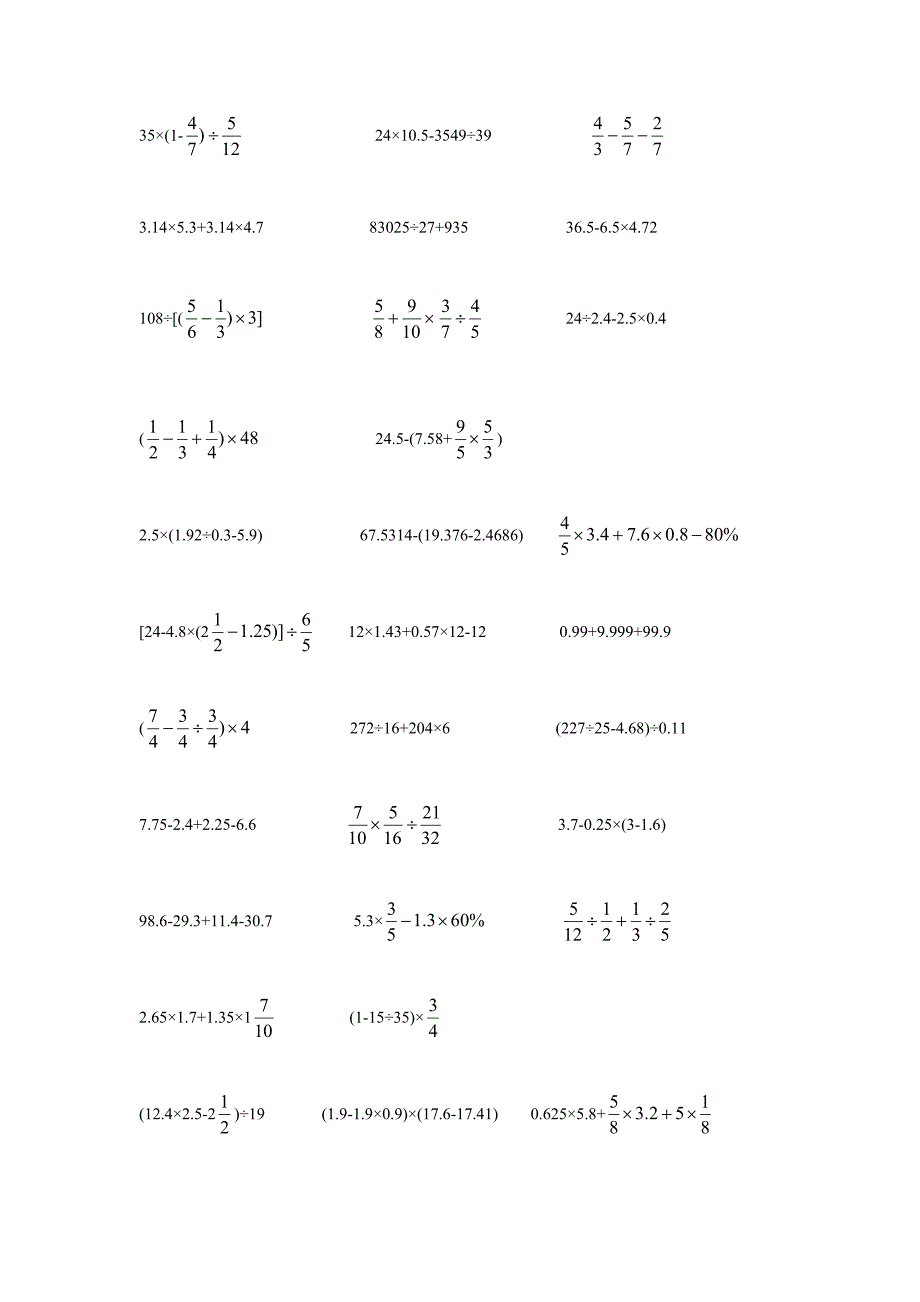 六年级数学下册计算题_第2页