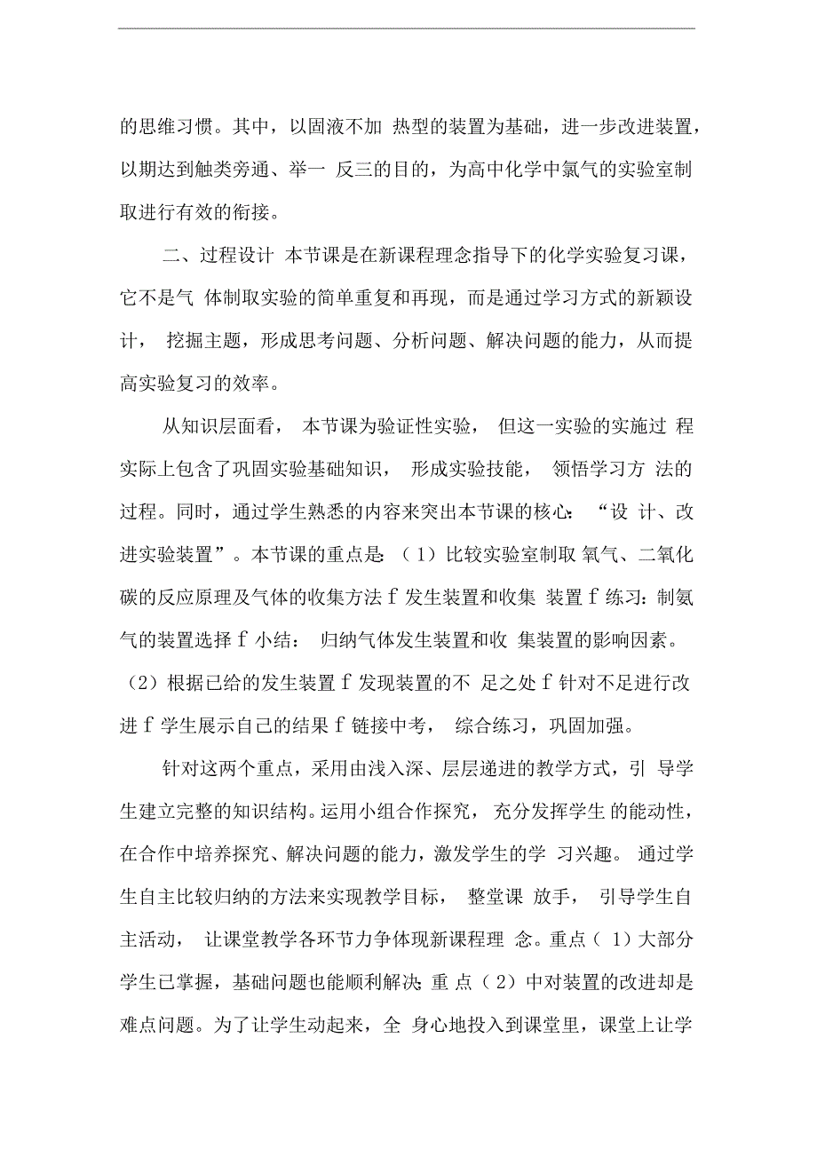 气体的制备和收集的教学反思_第2页