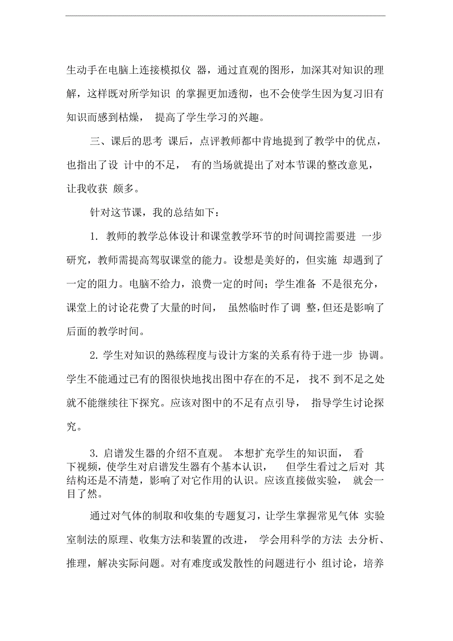 气体的制备和收集的教学反思_第3页