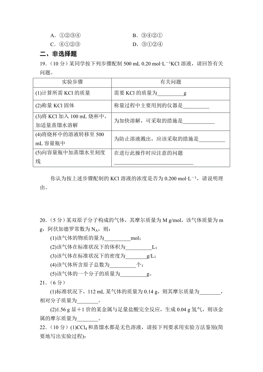 高一化学必修一第一章单元测试题含答案及解析_第4页