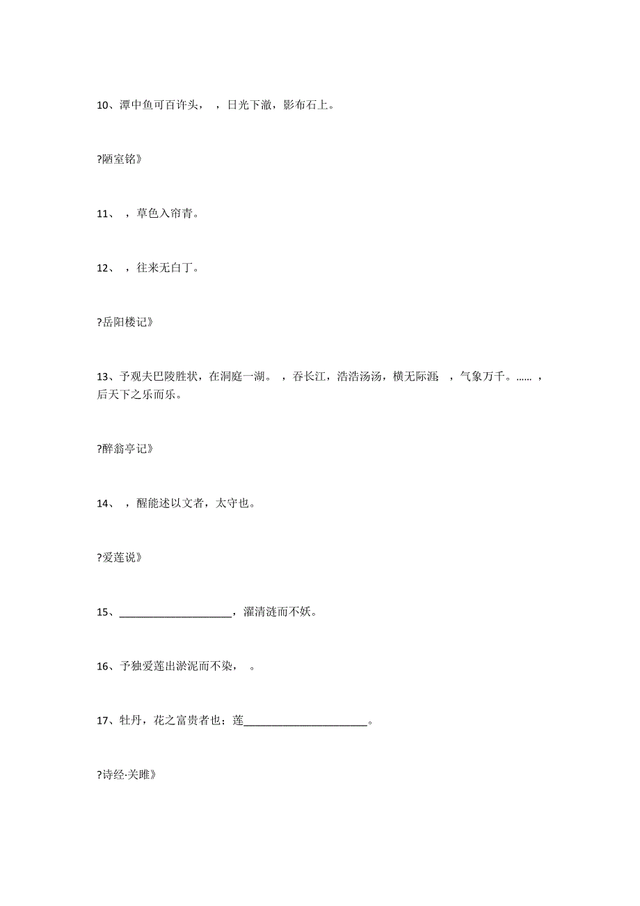 辽宁省中考语文古诗词及文言文阅读汇编（06_第4页