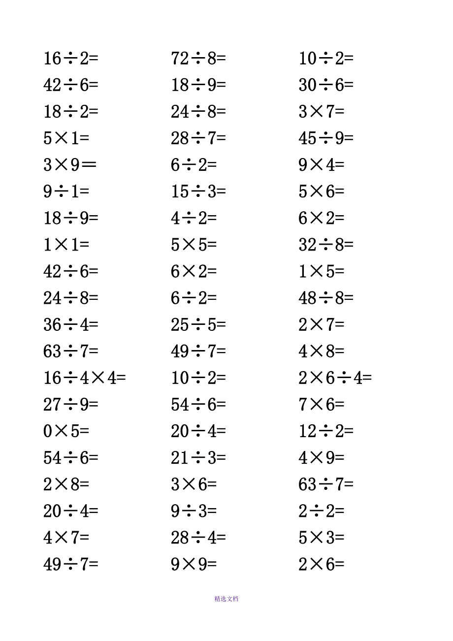 小学二年级最全乘除法口算560题_第1页