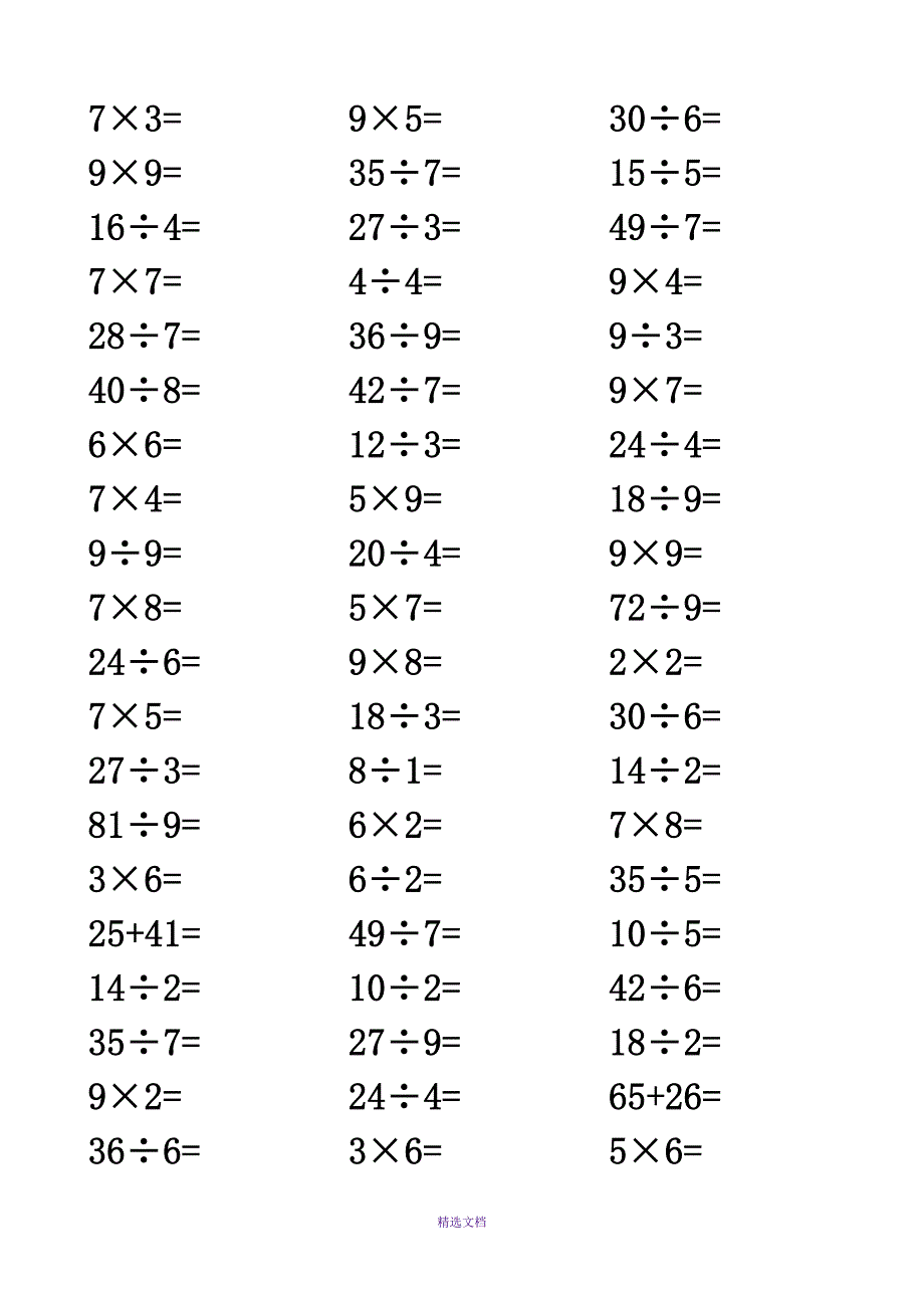 小学二年级最全乘除法口算560题_第3页