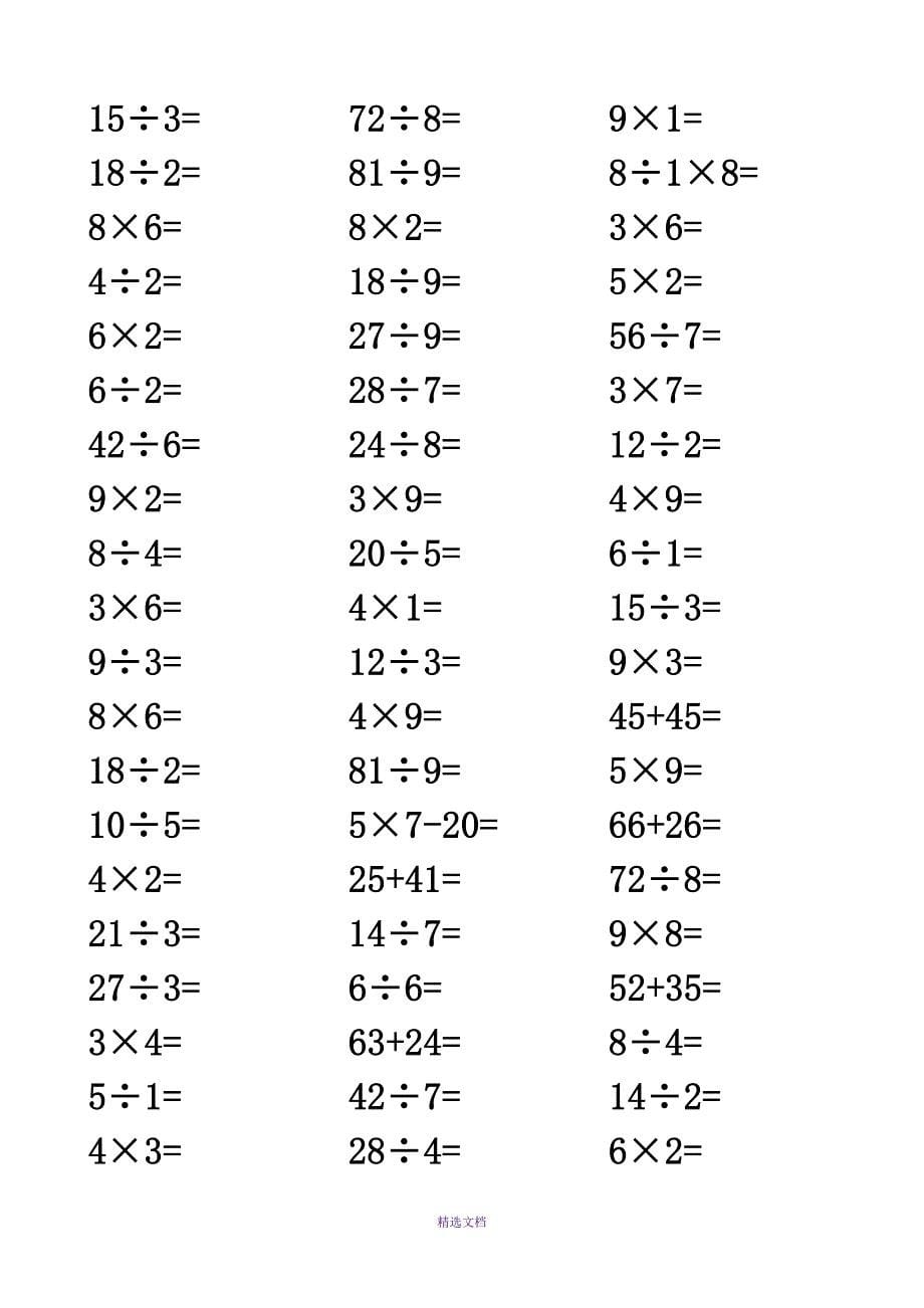 小学二年级最全乘除法口算560题_第5页