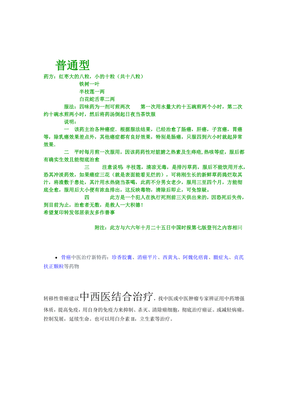 治疗骨癌的偏方.doc_第2页