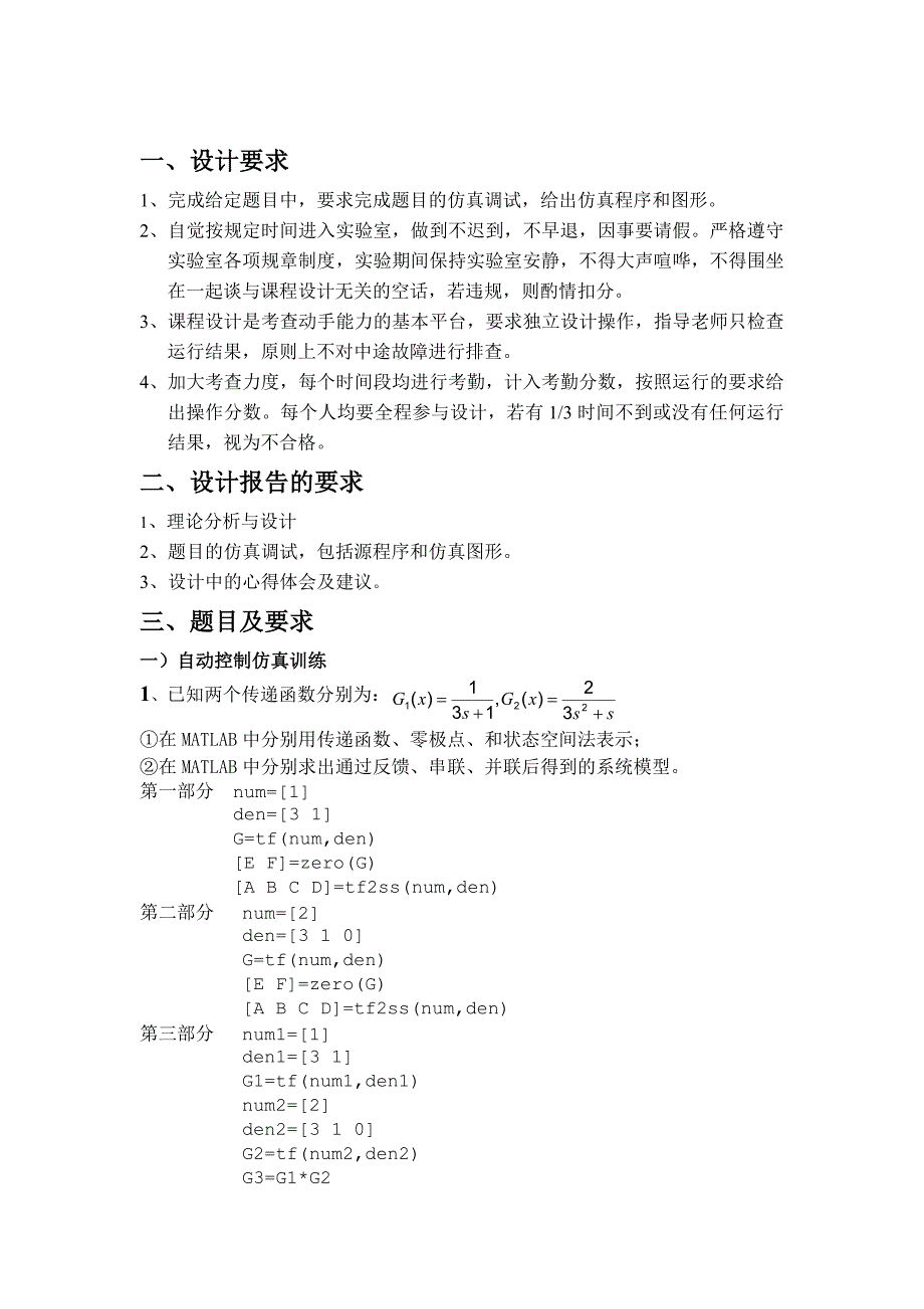 自动控制原理及系统仿真课程设计_第3页