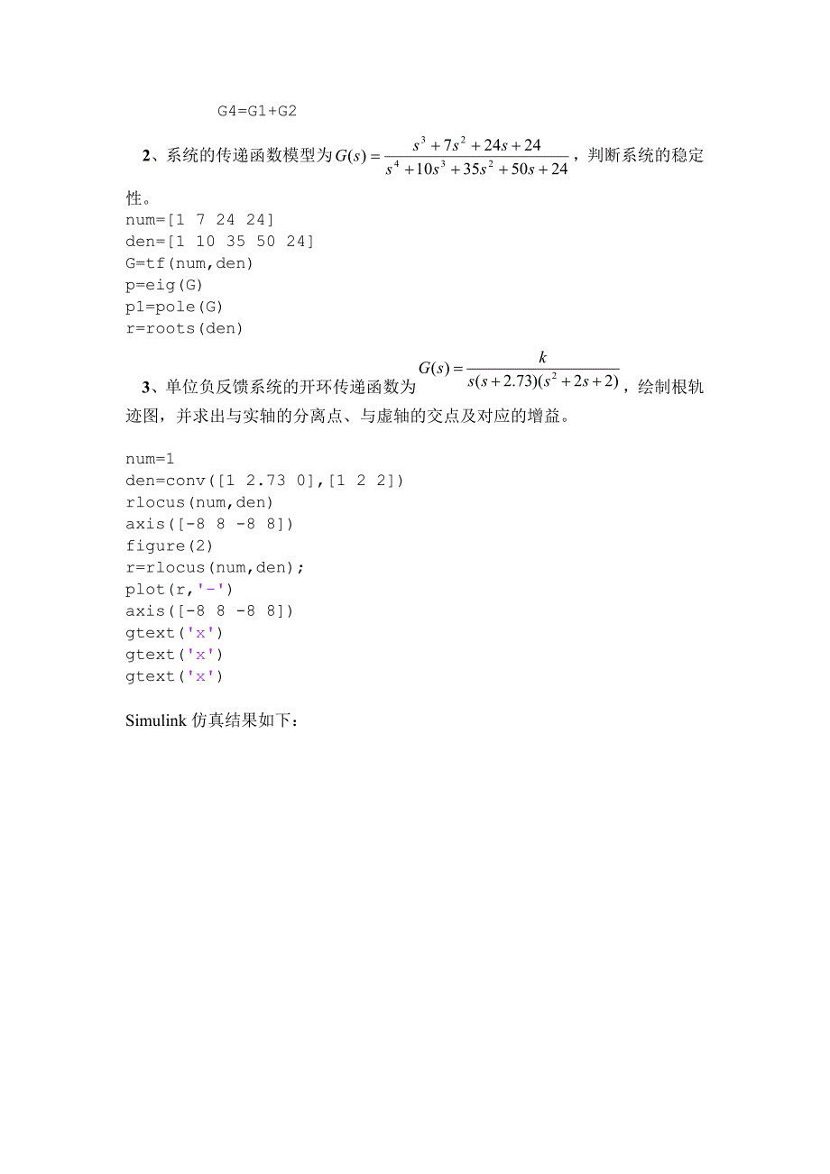 自动控制原理及系统仿真课程设计_第4页