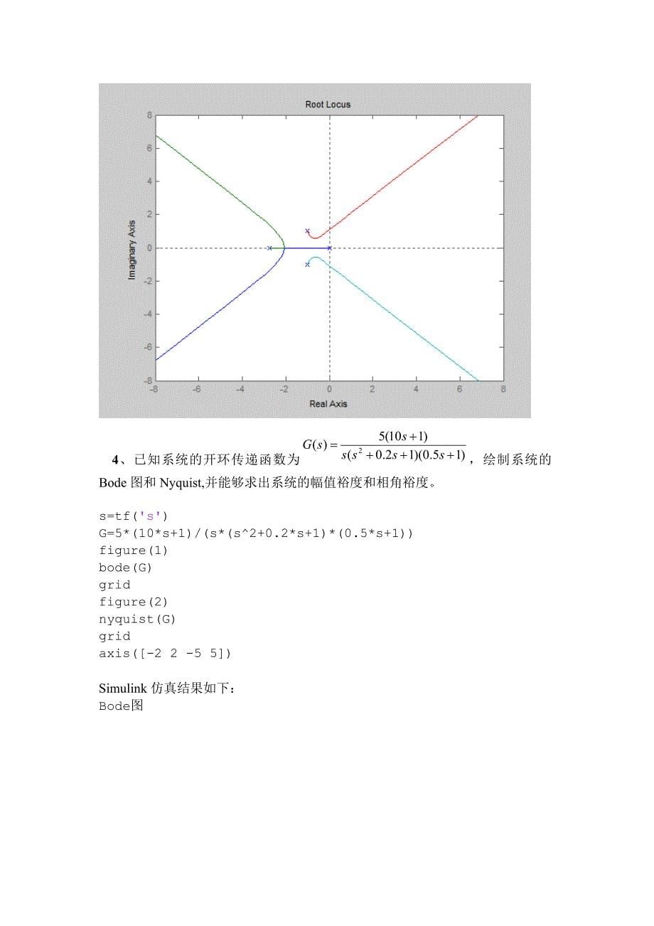 自动控制原理及系统仿真课程设计_第5页