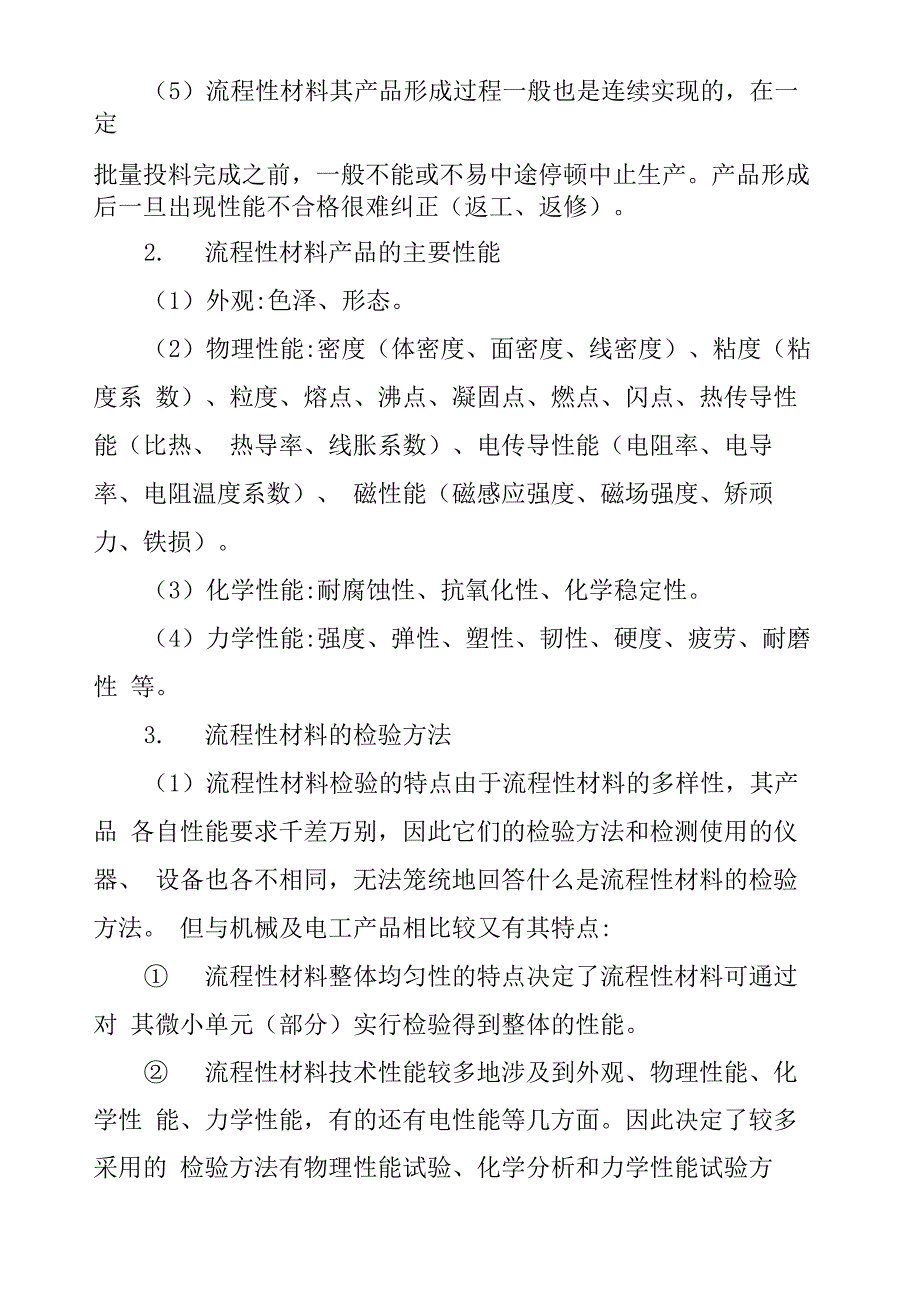 流程性材料的检验(doc5页)_第2页