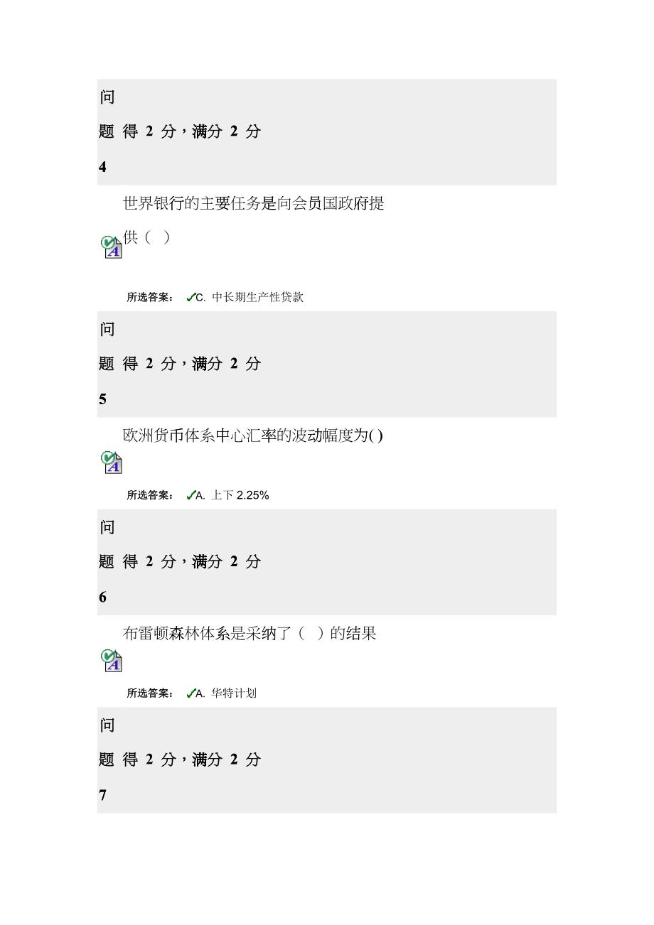 国际金融 XXXX下半年第二次作业cwtq_第2页