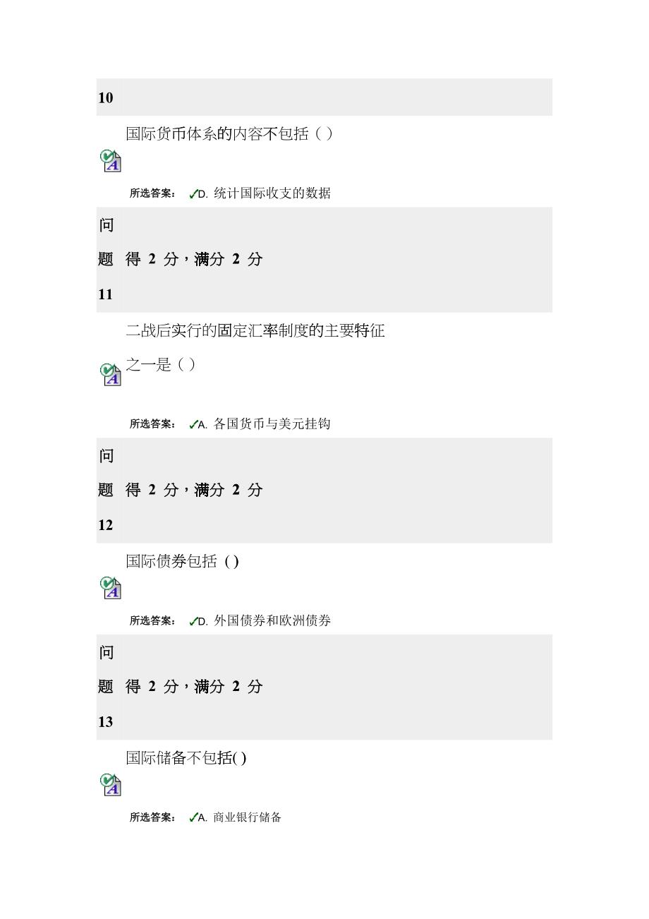 国际金融 XXXX下半年第二次作业cwtq_第4页