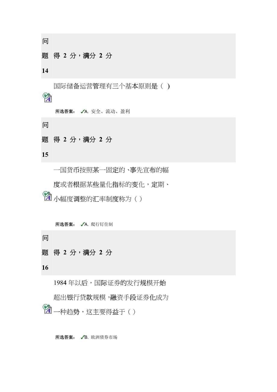 国际金融 XXXX下半年第二次作业cwtq_第5页