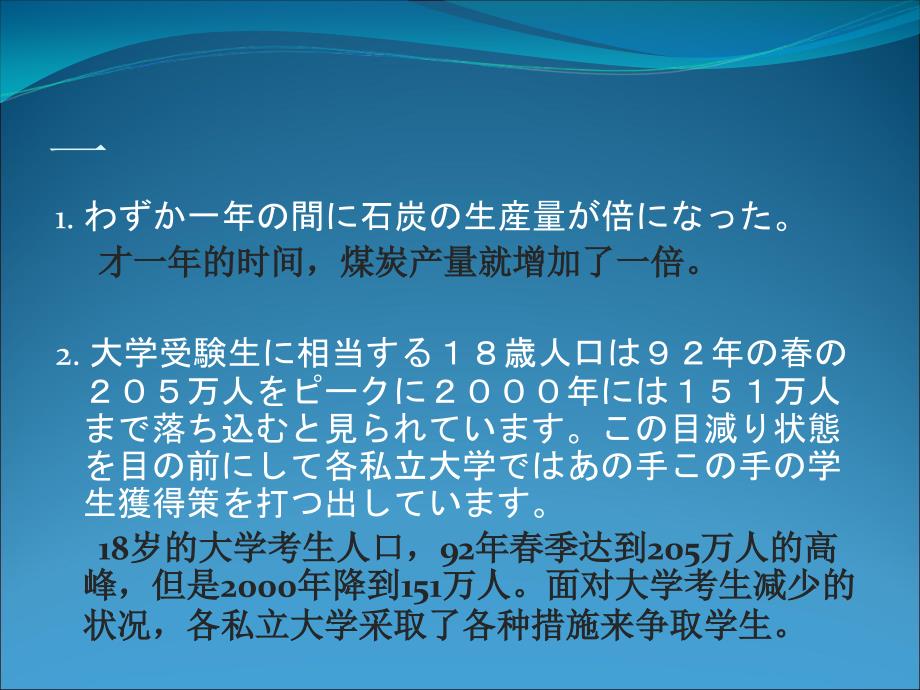 日语翻译练习PPT课件_第1页