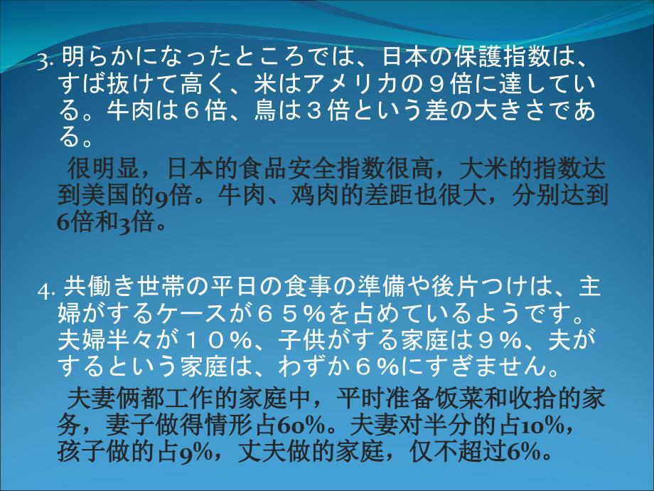 日语翻译练习PPT课件_第2页