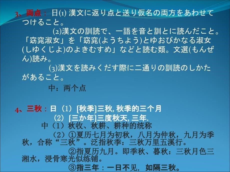 日语翻译练习PPT课件_第5页