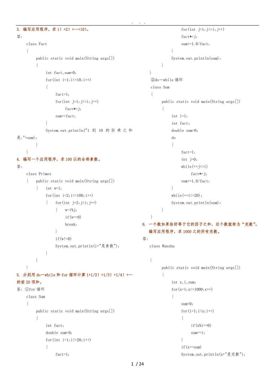 java2实用教程课后习题答案(第三版编程题)_第1页