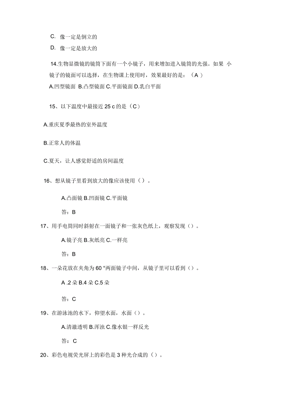 趣味物理有奖知识竞赛试题及答案题库_第4页