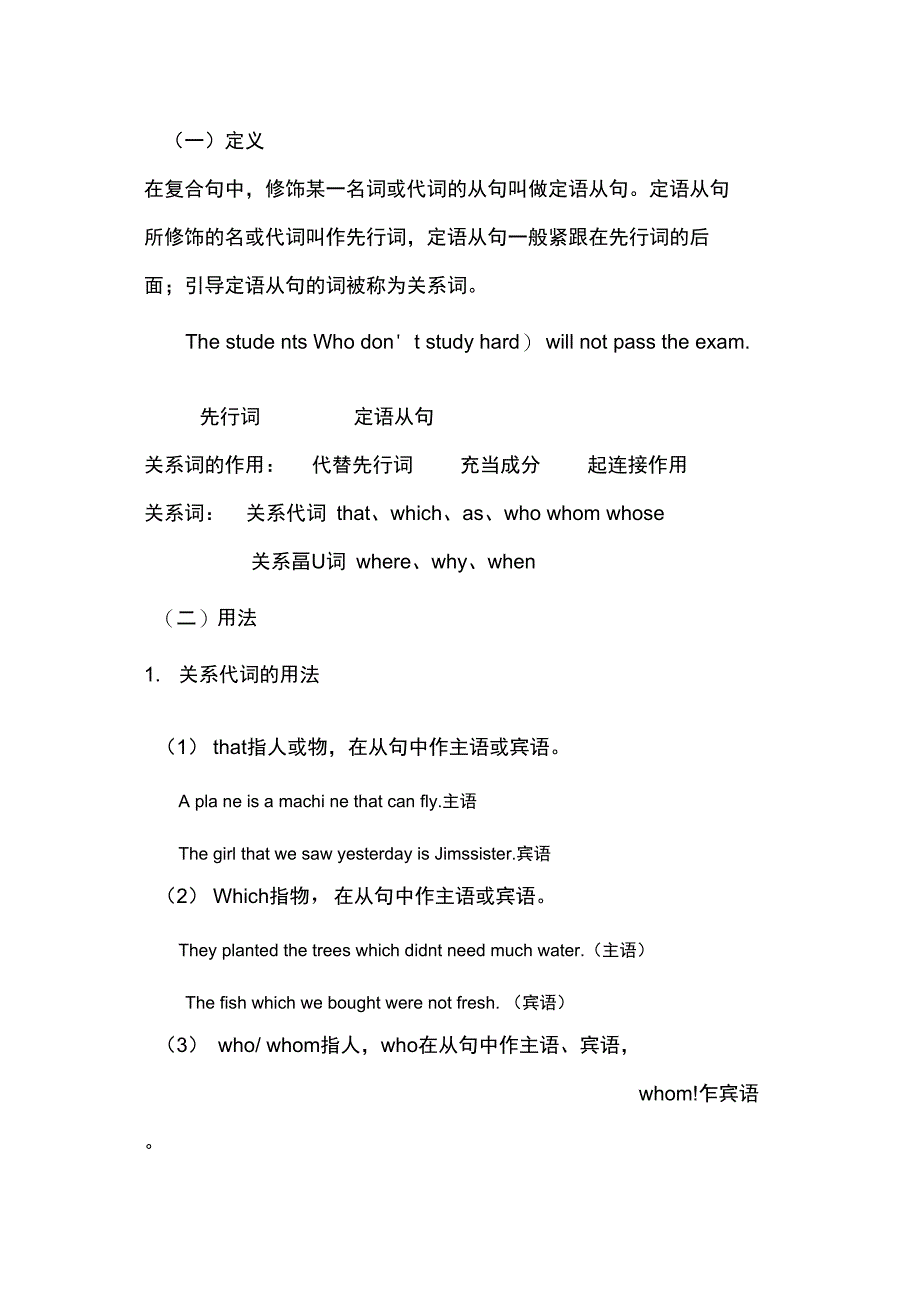 定语从句精讲_第1页