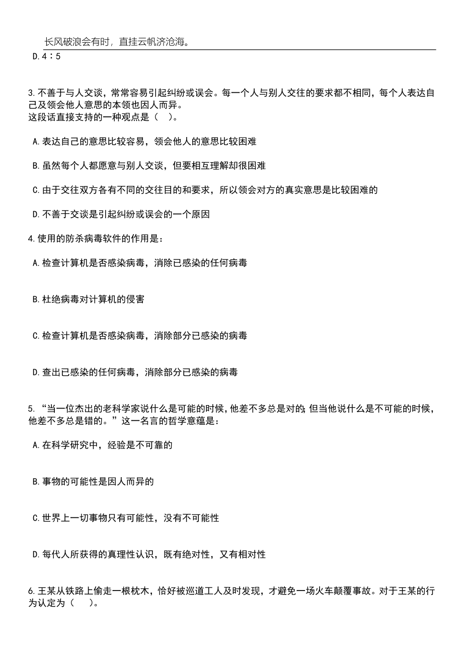 2023年山东济南市钢城区人民医院招考聘用工作人员(控制总量)44人笔试题库含答案详解_第2页