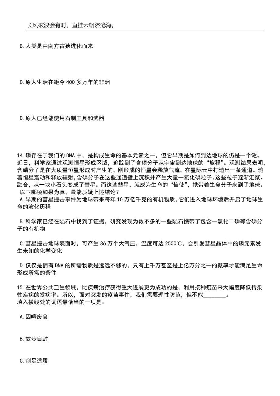 2023年山东济南市钢城区人民医院招考聘用工作人员(控制总量)44人笔试题库含答案详解_第5页