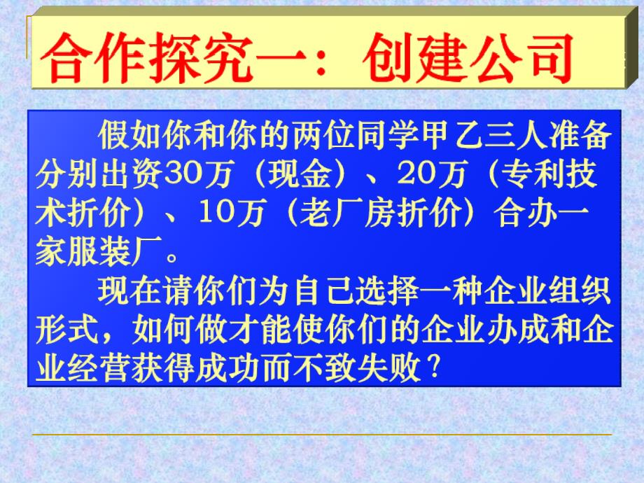 最新-上课用公司的经营教学设计-(1)-PPT课件_第2页