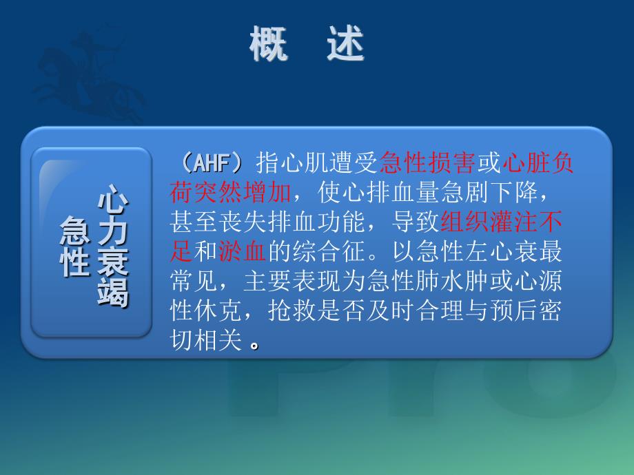 急性左心衰竭的急救与护理PPT课件.ppt_第2页