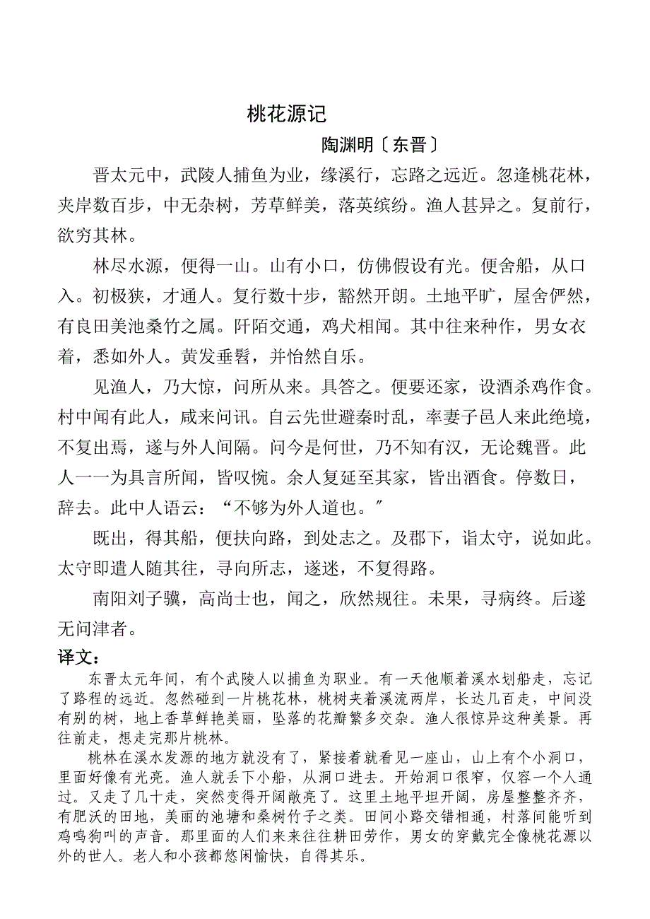 《桃花源记》中考三轮复习试题.doc_第1页