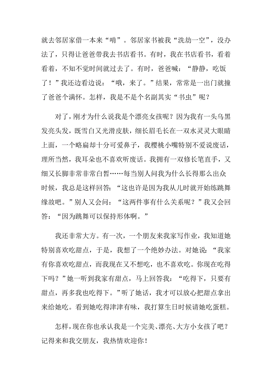 优秀自我介绍作文集锦六篇（实用）_第4页