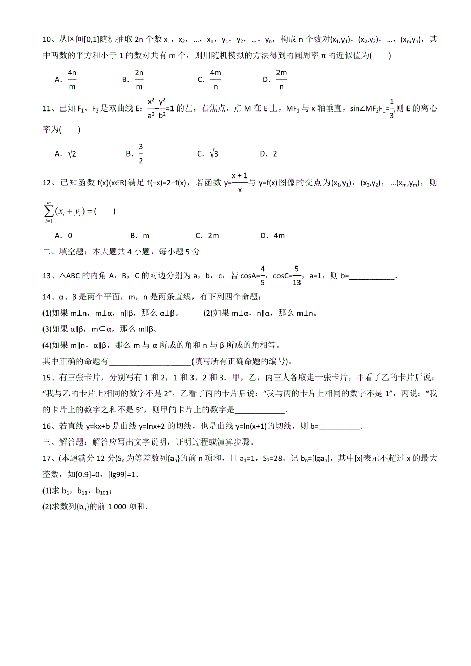 全国二卷理科数学高考真题及答案.doc_第2页