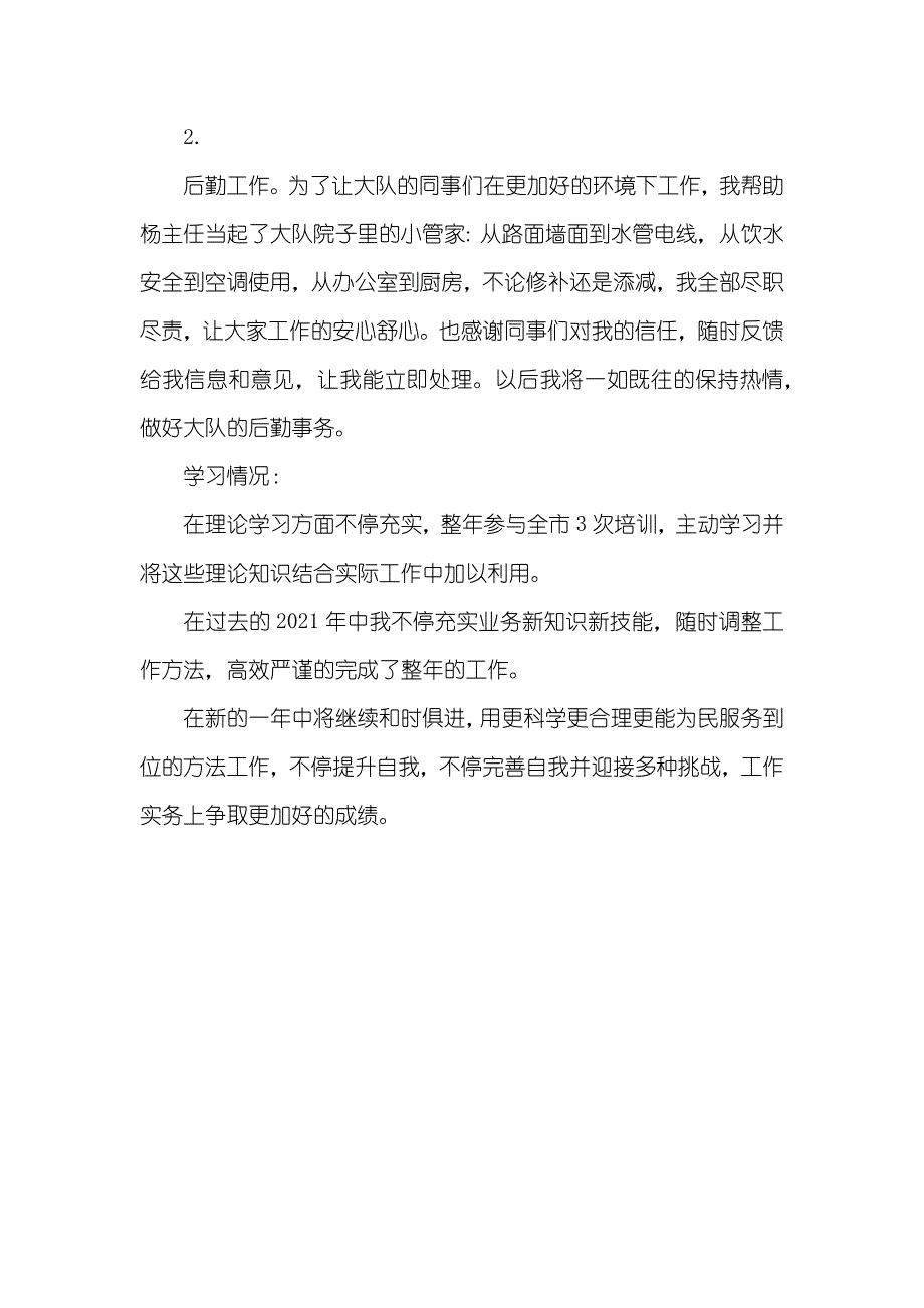 劳动监察协理员个人工作总结_第4页