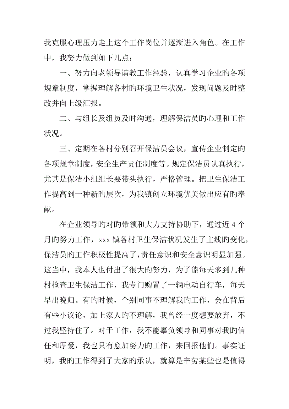 保洁班长年终总结_第2页