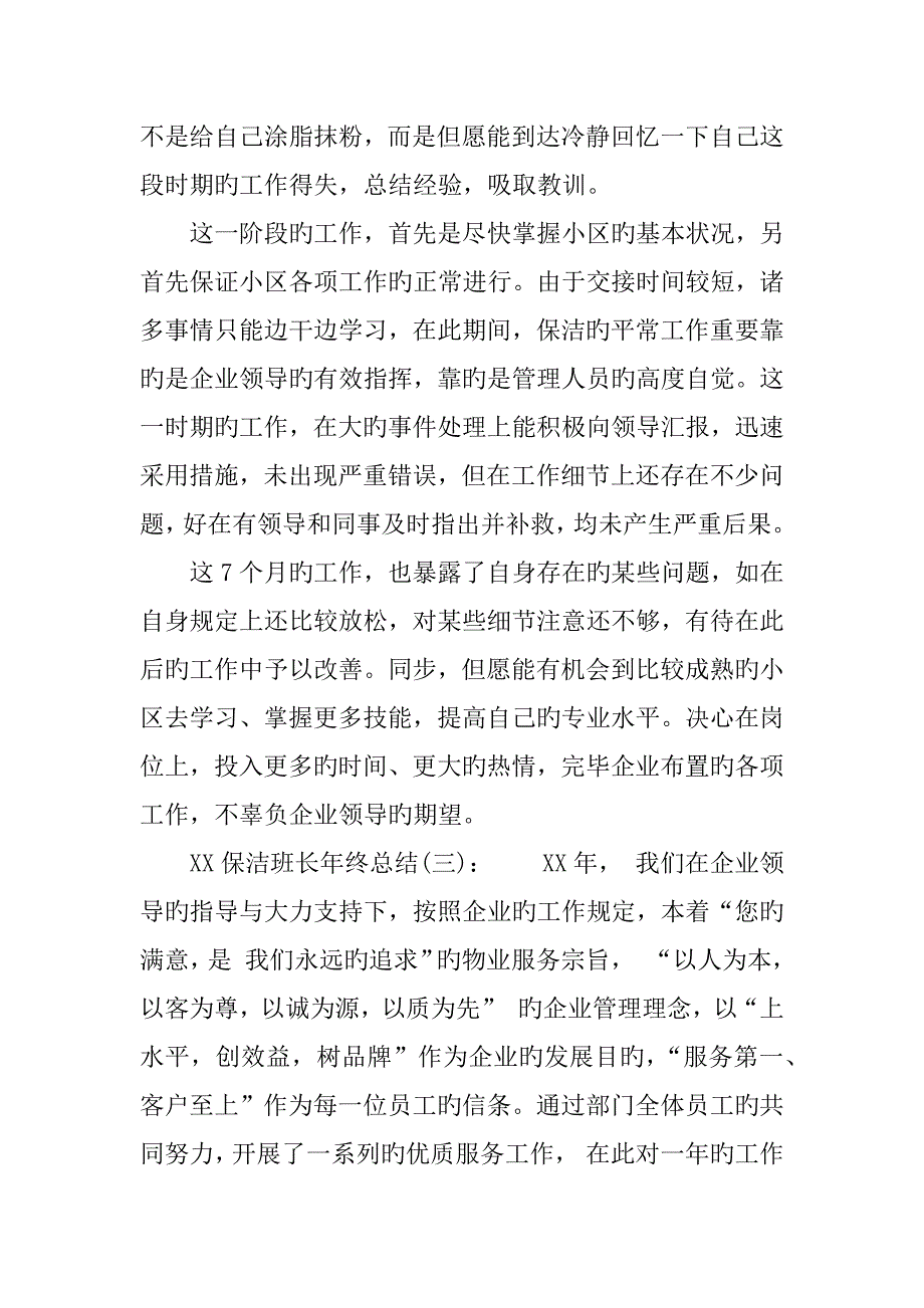 保洁班长年终总结_第4页