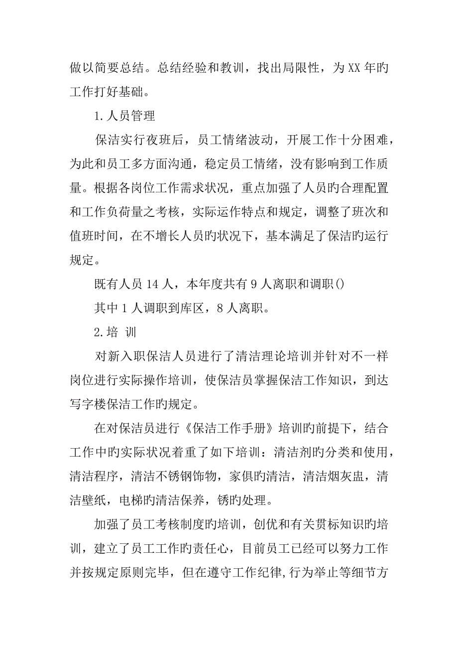 保洁班长年终总结_第5页