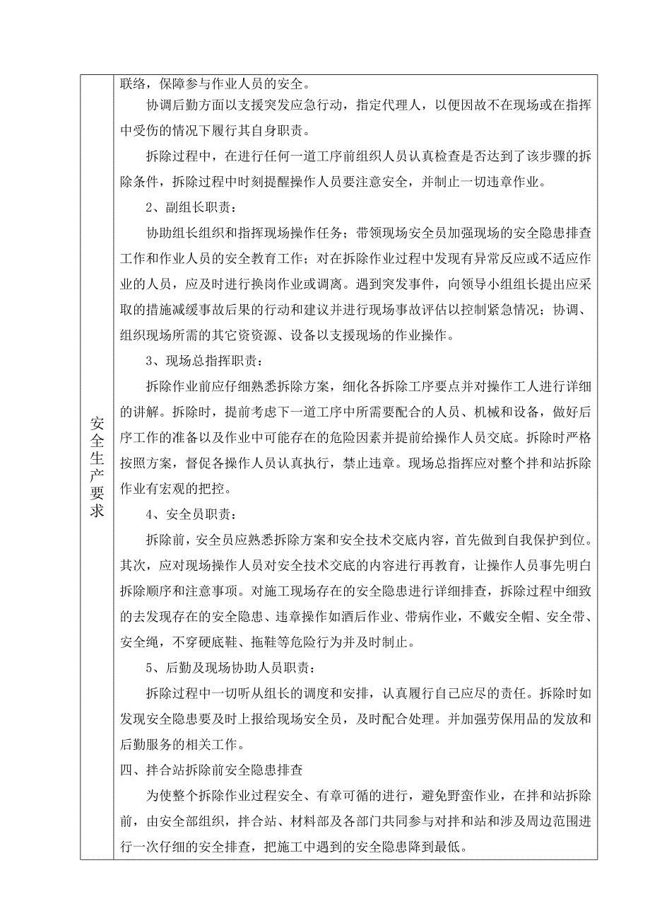 拌和站拆除安全技术交底.doc_第2页