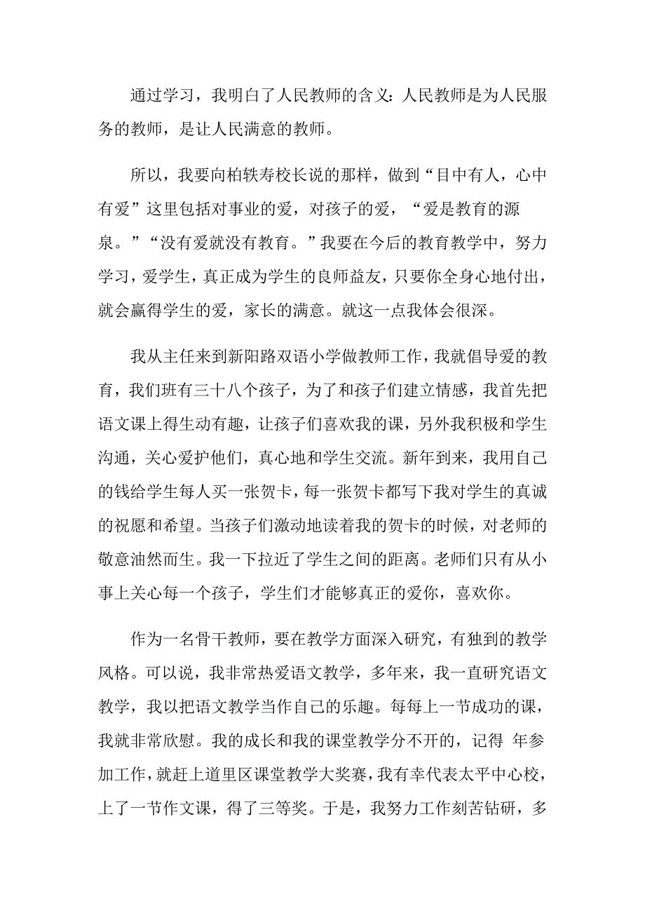 教师讲座心得体会精选3篇范文_第2页