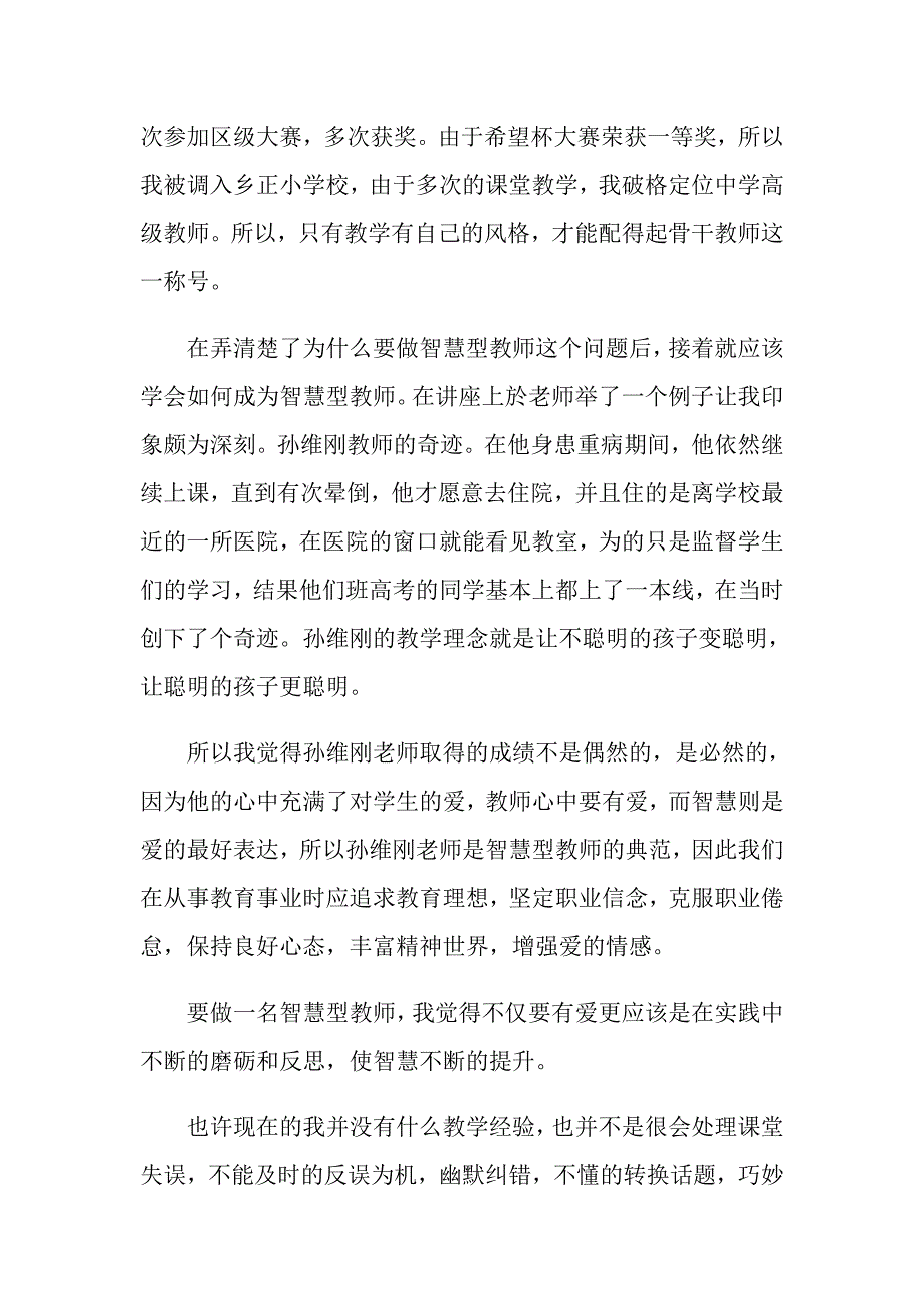 教师讲座心得体会精选3篇范文_第3页