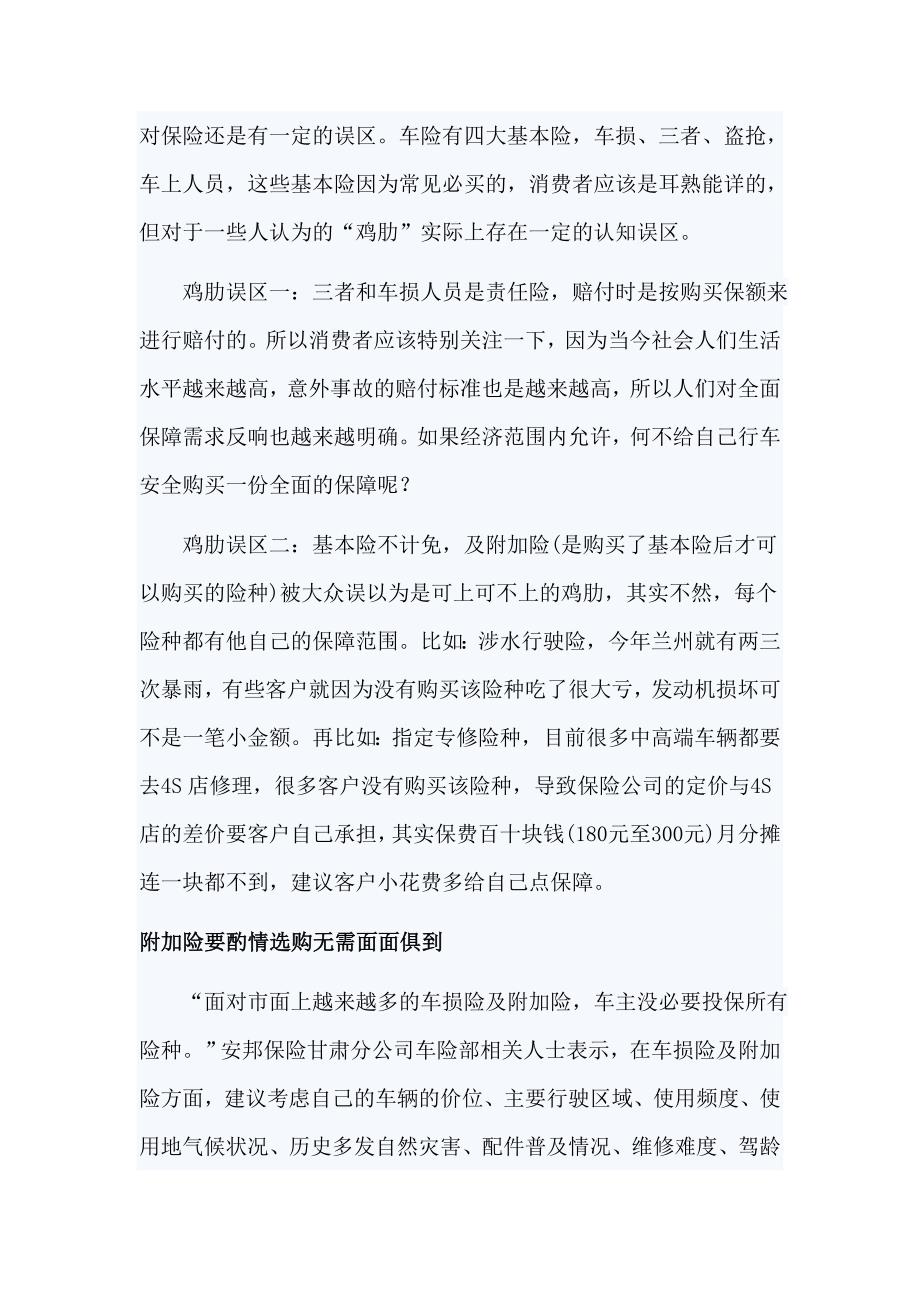 买车险如何不再雾里看花 附加险要酌情选购.doc_第3页